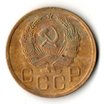 3 копейки 1935 год - Новый тип