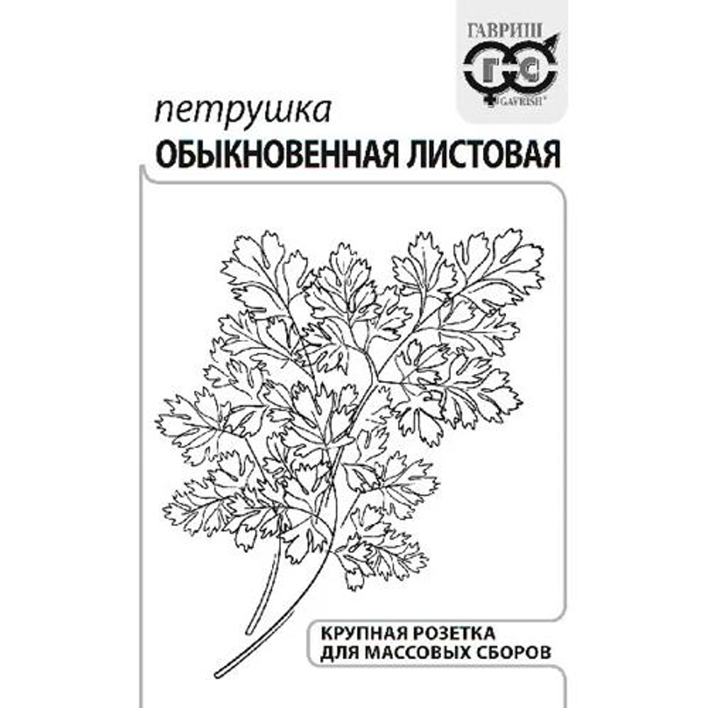 Петрушка листовая Обыкновенная 2г Б Гавриш
