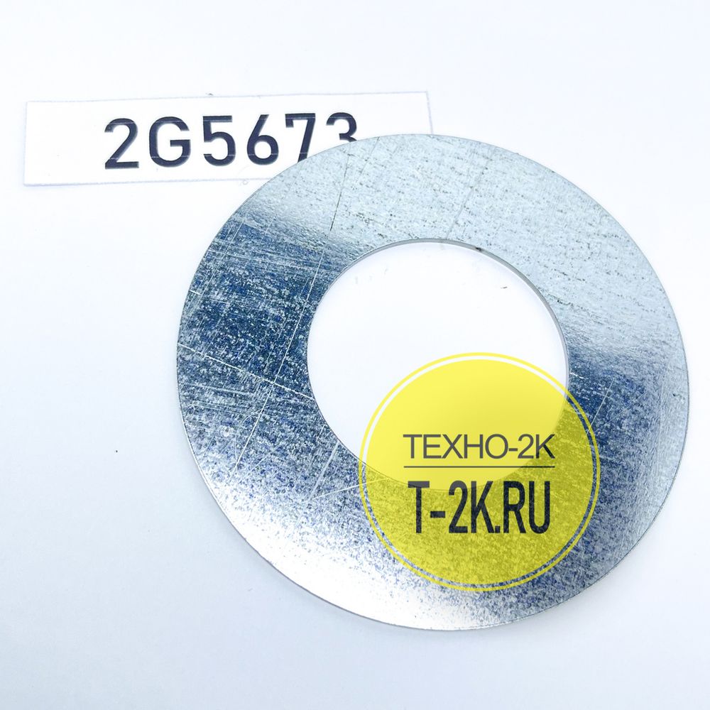 2G5673 шайба 2G5673 шайба