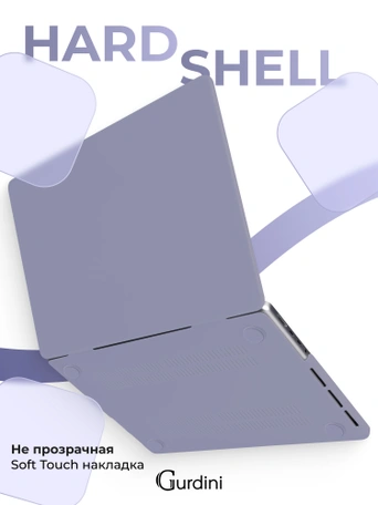 Чехол накладка Gurdini для Macbook Pro 14.2" 2021 (A2442) пластик матовый Dark Lavender