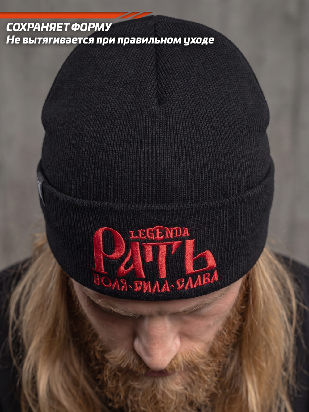 Шапка чёрная LEGENDA с вышивкой Рать