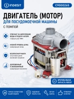 Двигатель с циркуляционной помпой насос разбрызгивателя в сборе с улиткой для посудомоечных машин Indesit, Hotpoint, Hotpoint-Ariston, Whirlpool, Beko, Blomberg, Grundig, Kuppersberg C90000265 (C00865689, 1740704500, 1740701800, 17407013)