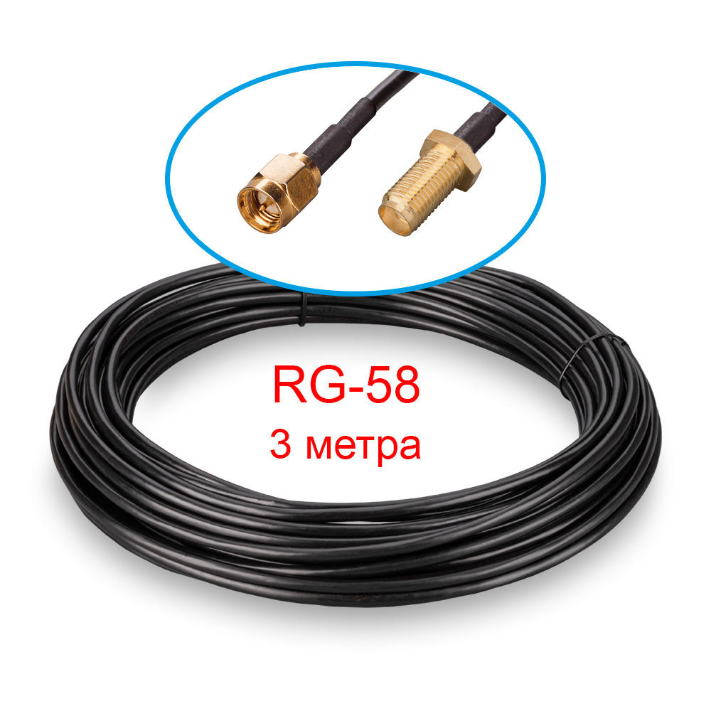 Кабельная сборка SMA(male)-SMA(female) RG-58 3 метра