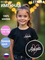 Именная футболка Алина
