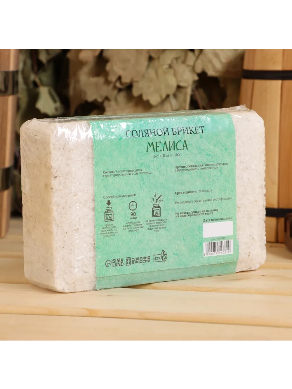 Соляной брикет для бани Мелисса