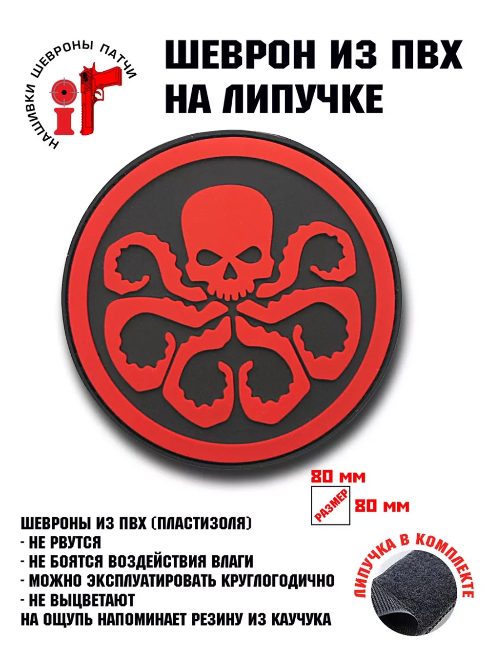 Шеврон на липучке Гидра