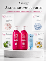 ESTHETIC HOUSE Набор шампунь и бальзам для волос Восстановление CP-1 3Seconds Hair Fill-Up 2х500мл и средство для глубокого очищения кожи головы CP-1 Head Spa Scalp Scaler, 35мл