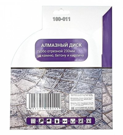 Диск алмазный турбо отрезной 230*22,23мм Mr. ЭКОНОМИК, 100-011