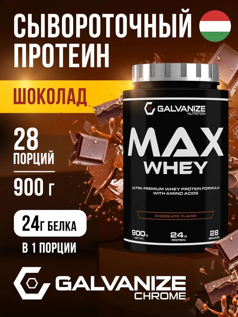Max Whey