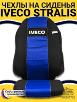 Чехлы IVECO Stralis (полиэфир, черный, синяя вставка)