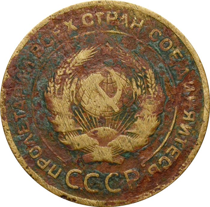 5 копеек 1928 G