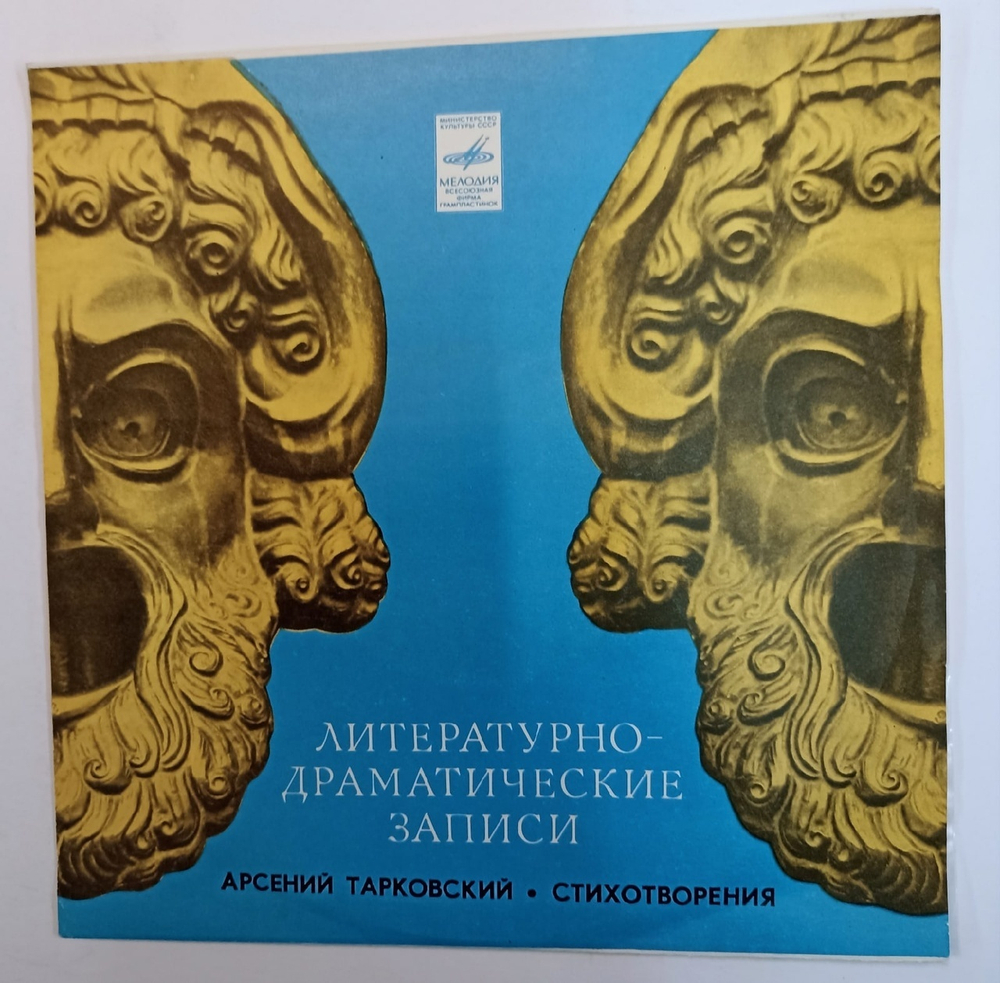 Арсений Тарковский Стихотворения (USSR 1974)