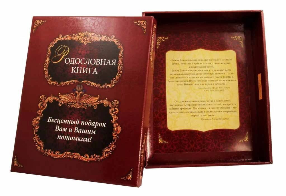 Родословная книга "Летописец" картонная обложка (в подарочной коробке) РК-70