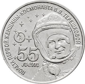 1 рубль 2018 Приднестровье «55 лет полету первой женщины-космонавта Валентины Терешковой»