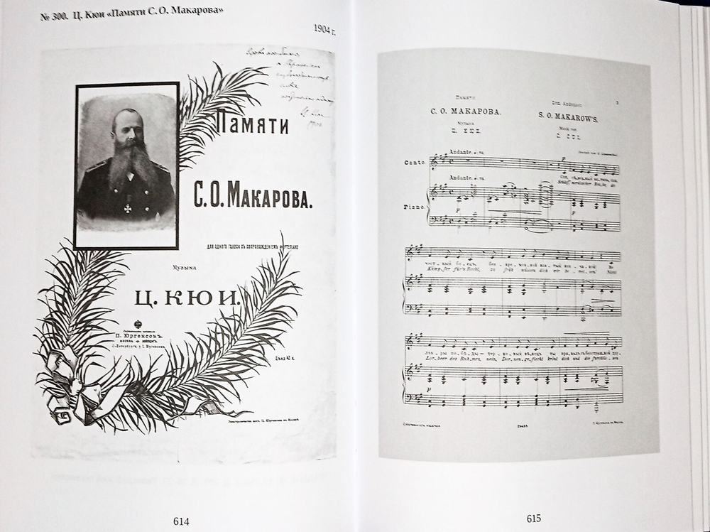 С. О. Макаров. Документы. Том 3. 1897-1904
