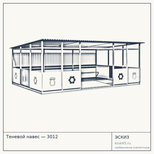 Теневой навес — 3012 — от 370 000 ₽
