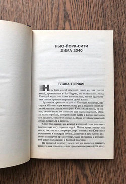 Нью-Йоркские ночи
