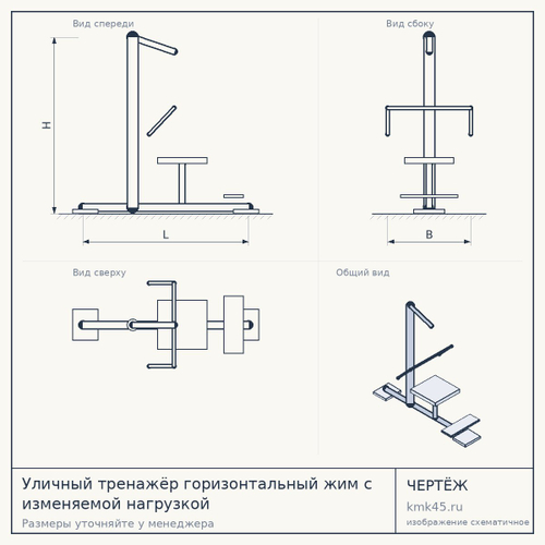 Уличный тренажёр горизонтальный жим с изменяемой нагрузкой — от 55 000 ₽