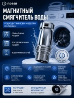Магнитный смягчитель воды Indesit - C90001235