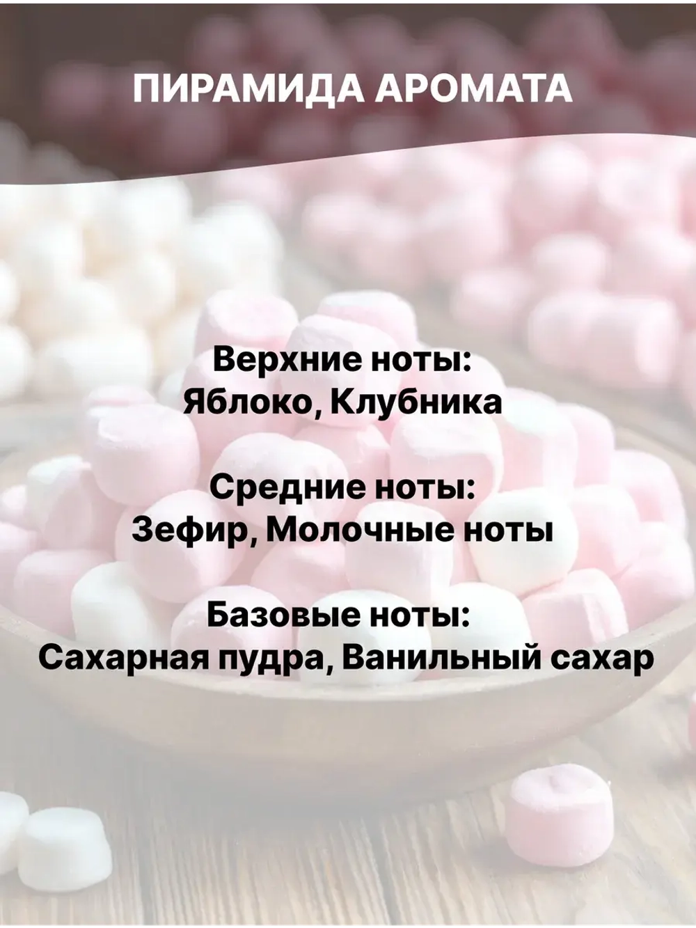 Отдушка Маршмеллоу розовое 50 гр
