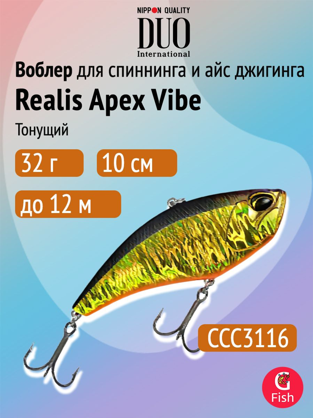 Воблер DUO Realis Apex Vibe F85, CCC3278 Omnicraw OB, 85 мм, 26,1 г, тонущий, раттлин