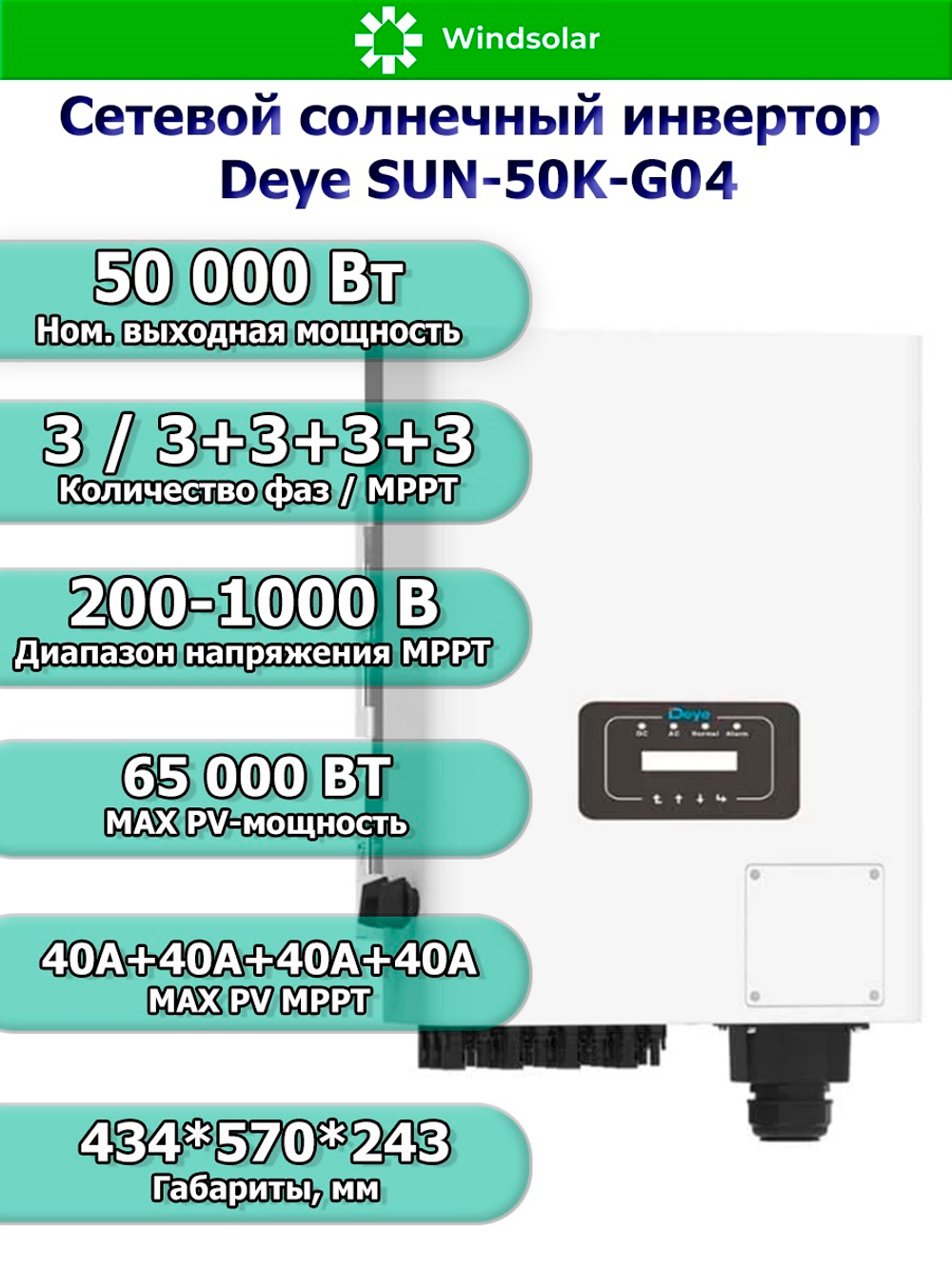 WINDSOLAR - Сетевая Солнечная Электростанция 50 кВт