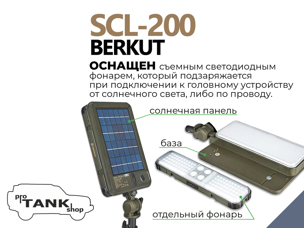 Телескопический светодиодный кемпинговый фонарь BERKUT SCL-200