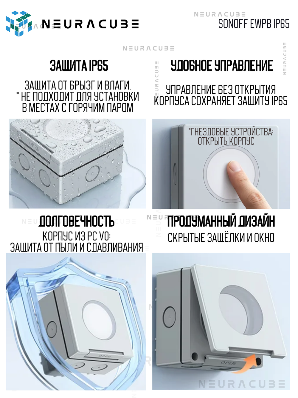 Уличный водонепроницаемый бокс SONOFF EWPB IP65