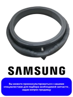 Манжета люка (двери) для стиральной машины - DC97-20515A Samsung