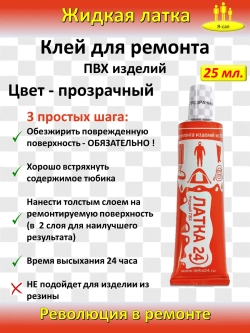 Жидкая латка клей для сапборд бассейна лодка матрасов ПВХ