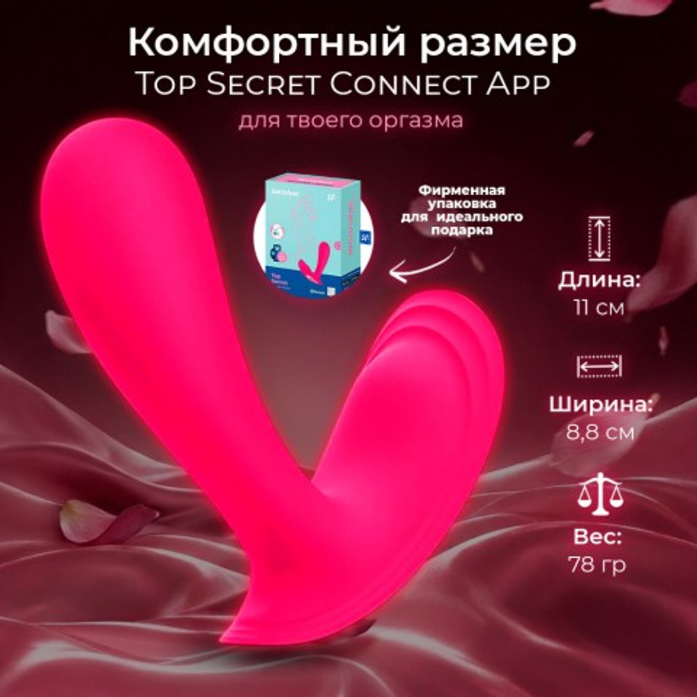 Вибратор для точки Satisfyer G Top Secret Connect App розовый