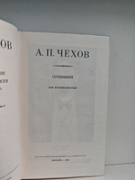 Антон Чехов. Полное собрание сочинений и писем в 30 томах. Сочинения в 18 томах. Том 18
