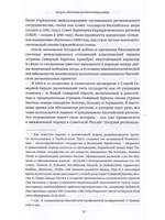 Прибалтийские исследования в России. 2015