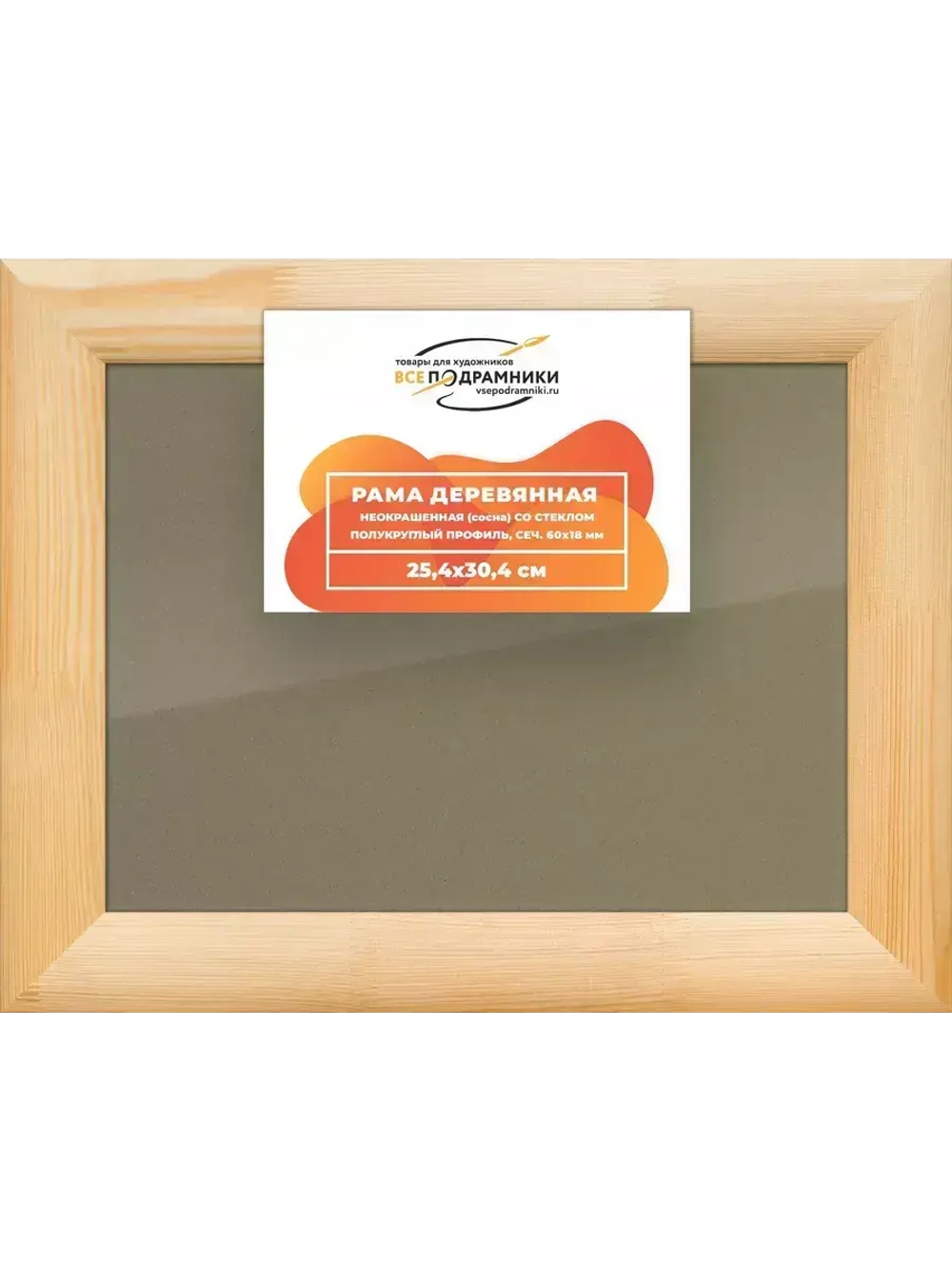 Деревянная рама 25x30 для постера и фотографий сеч. 60x18