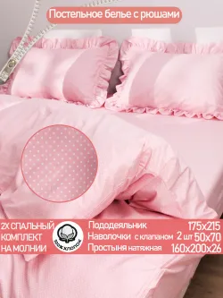 Постельное белье 2 сп наволочки с рюшами 50х70 перкаль
