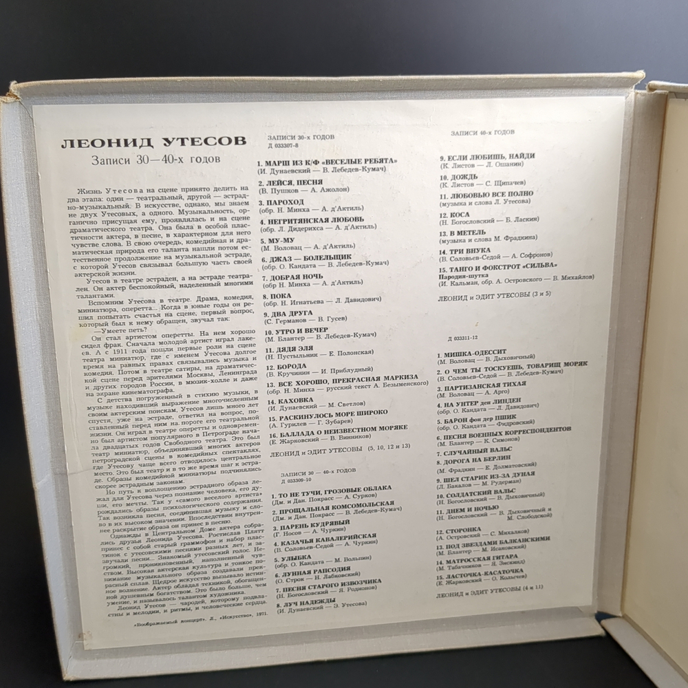 3 LP box Леонид Утесов – Записи 30—40 Годов. 3 Виниловые пластинки 12 дюймов в оригинальном боксе. Мелодия СССР.