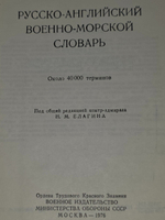 Русско-английский военно-морской словарь