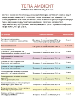Tefia Ambient Перманентная крем-краска для волос 10.18 Экстра светлый блондин пепельно-коричневый, 60 мл
