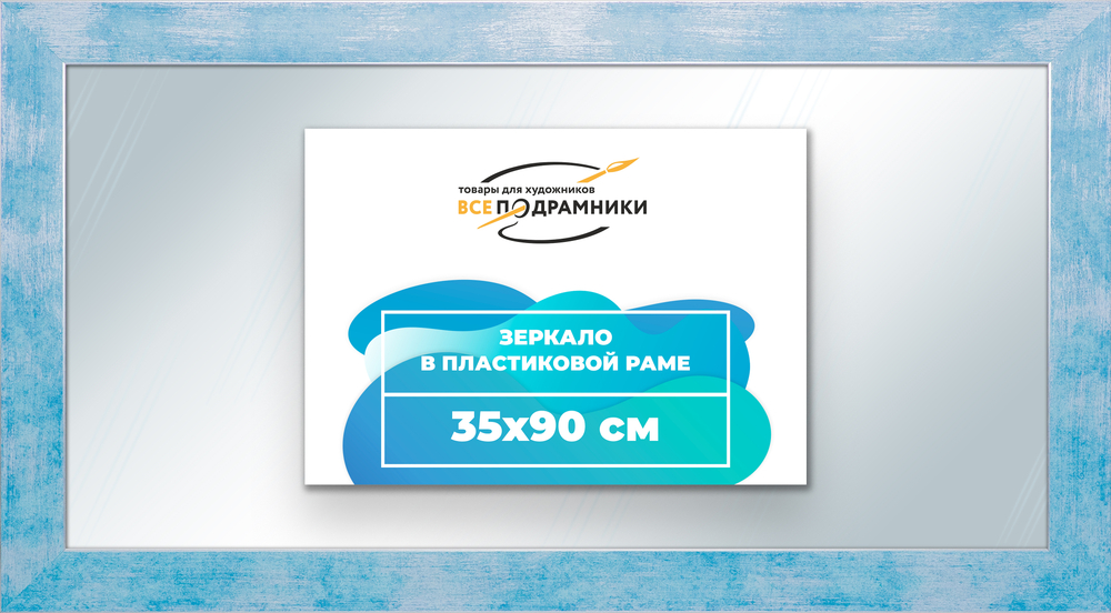 Зеркало настенное в раме 35x90