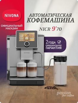 Кофемашина Nivona CafeRomatica NICR 970