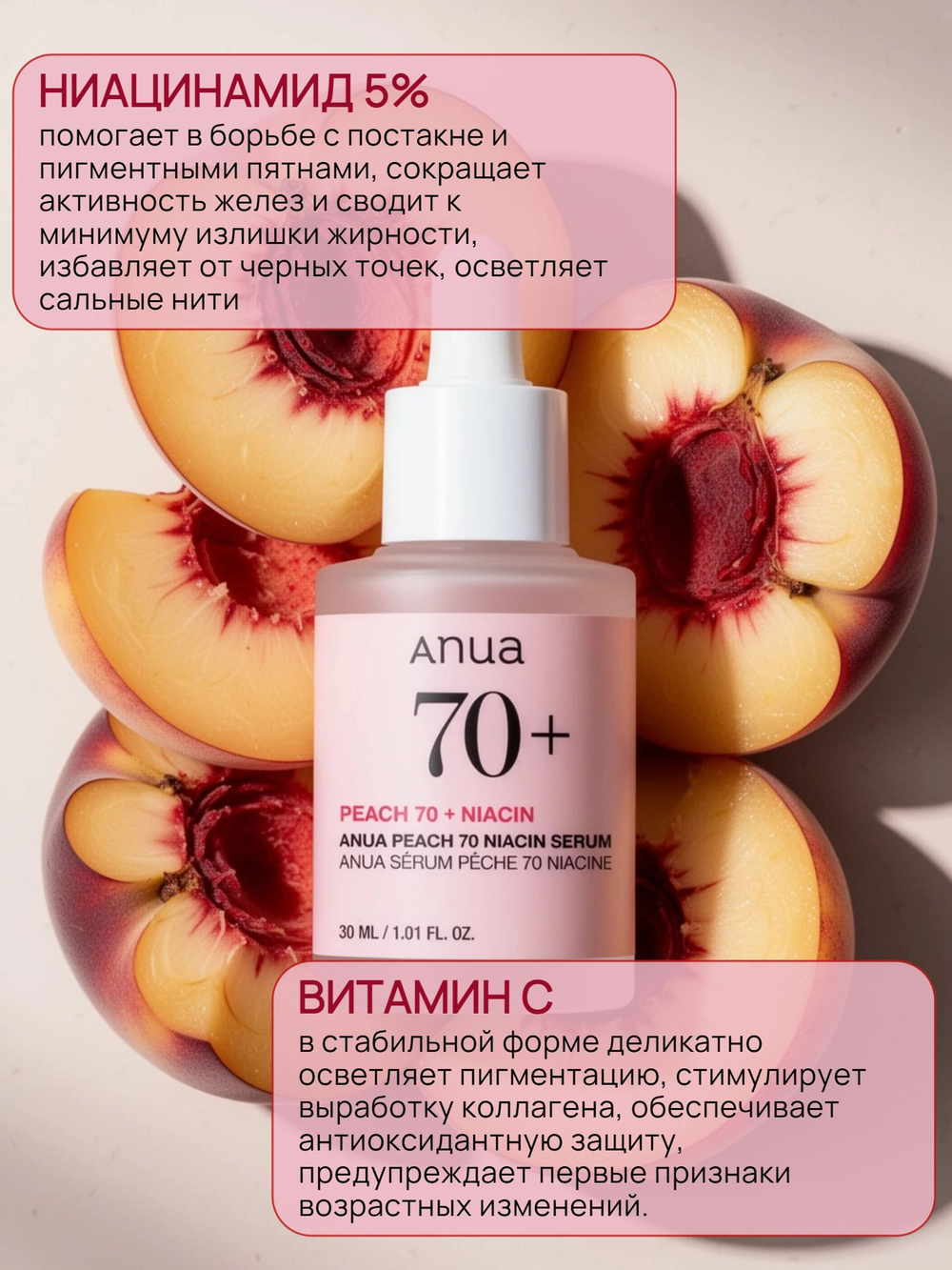 ANUA Сыворотка с экстрактом персика и ниацинамидом Peach 70% Niacin Serum
