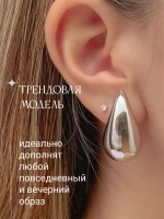 Крупные серьги капли бижутерия пусеты
