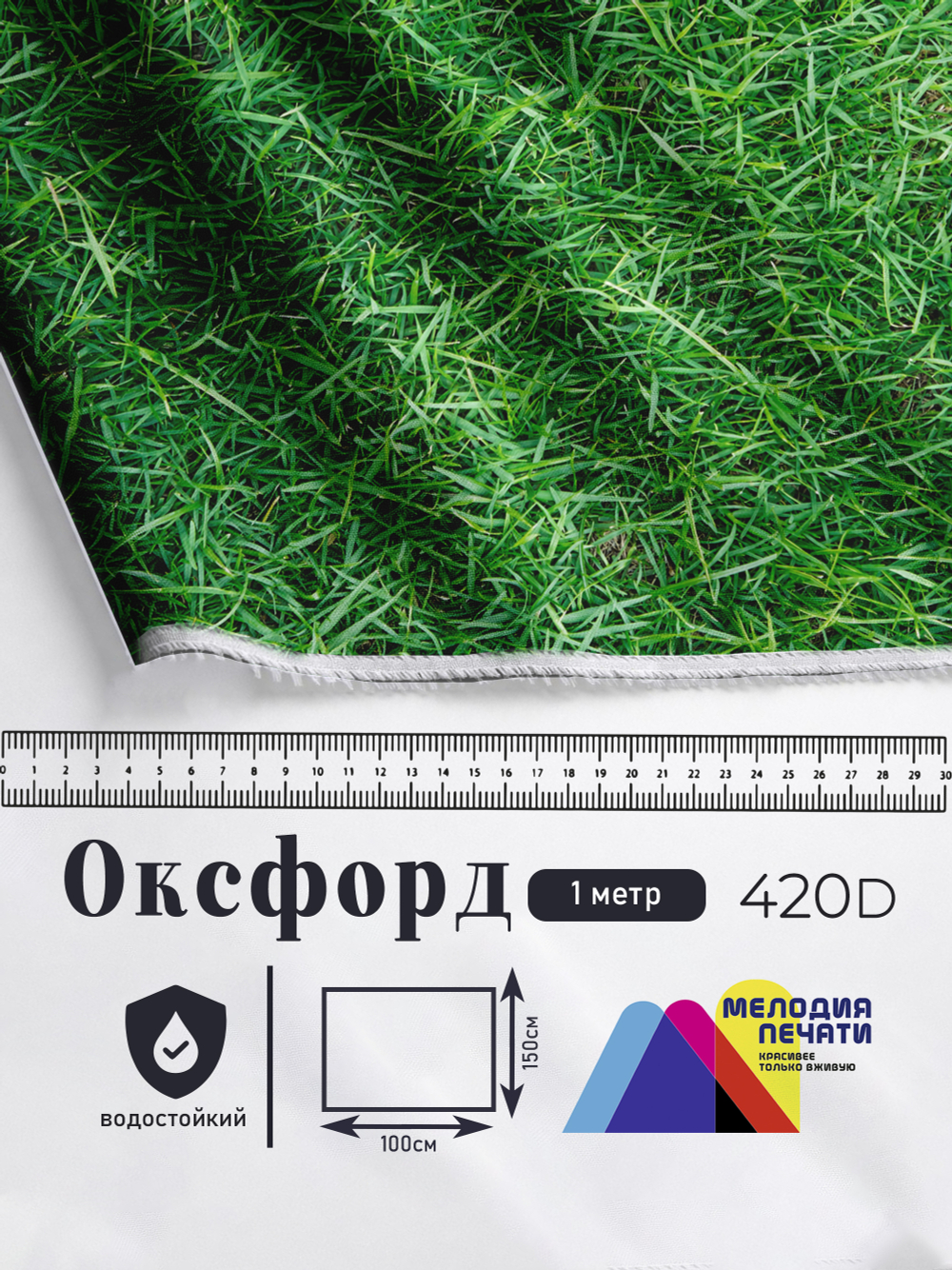 Оксфорд с принтом 1 метр №1 420 D