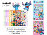 Наклейки 13*18,5см. Румбокс "Ушастик" 4л. с локациями, 4л. с наклейками, 2 дизайна в ассортименте (M