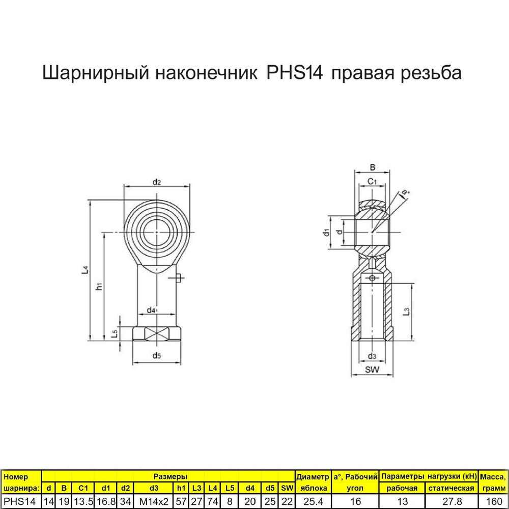Шарнирный наконечник М10 / PHS10L внутренняя левая резьба / для ЧПУ и спецтехники
