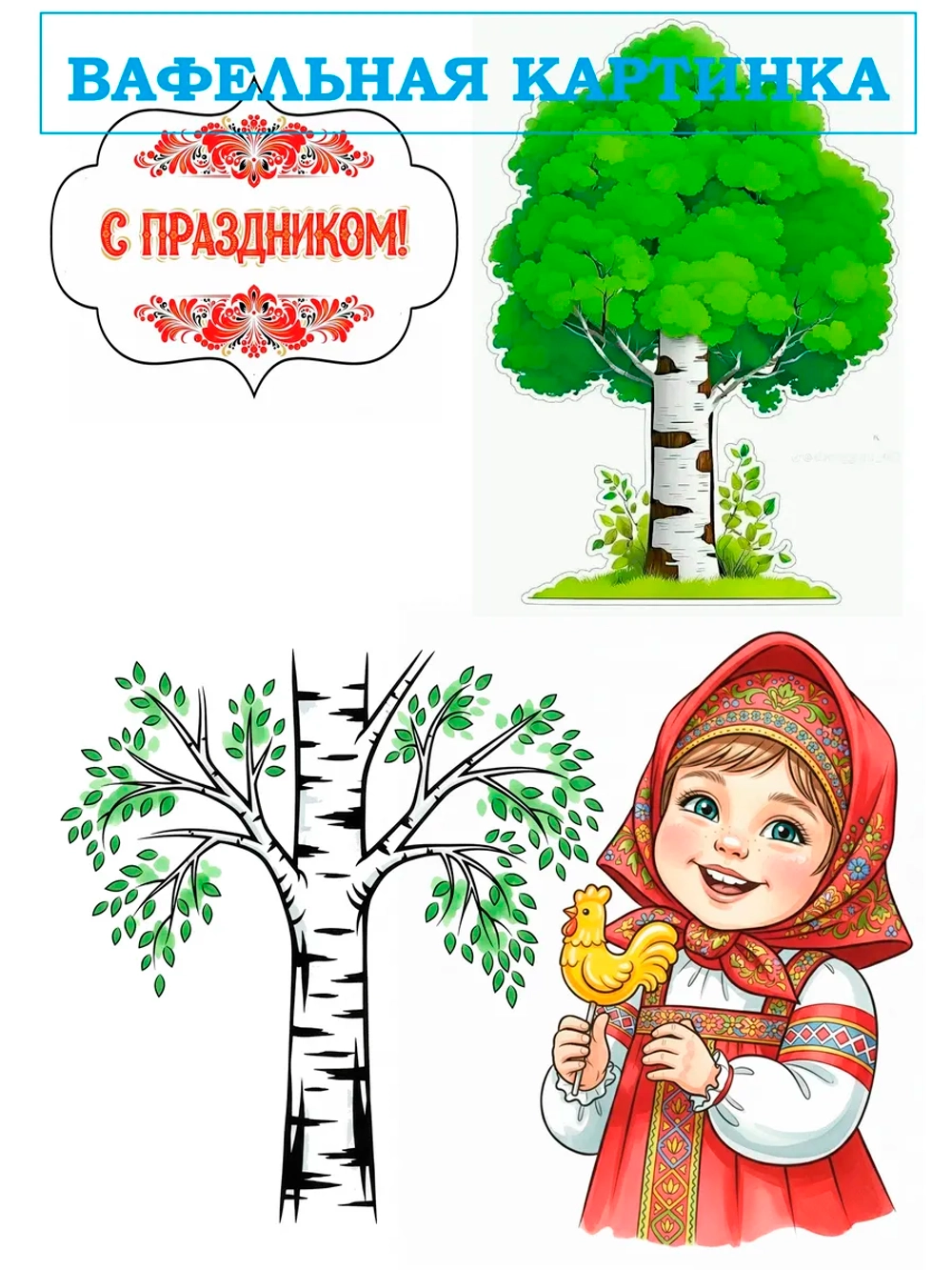 Формат А4 Вафельная картинка Русская сказка