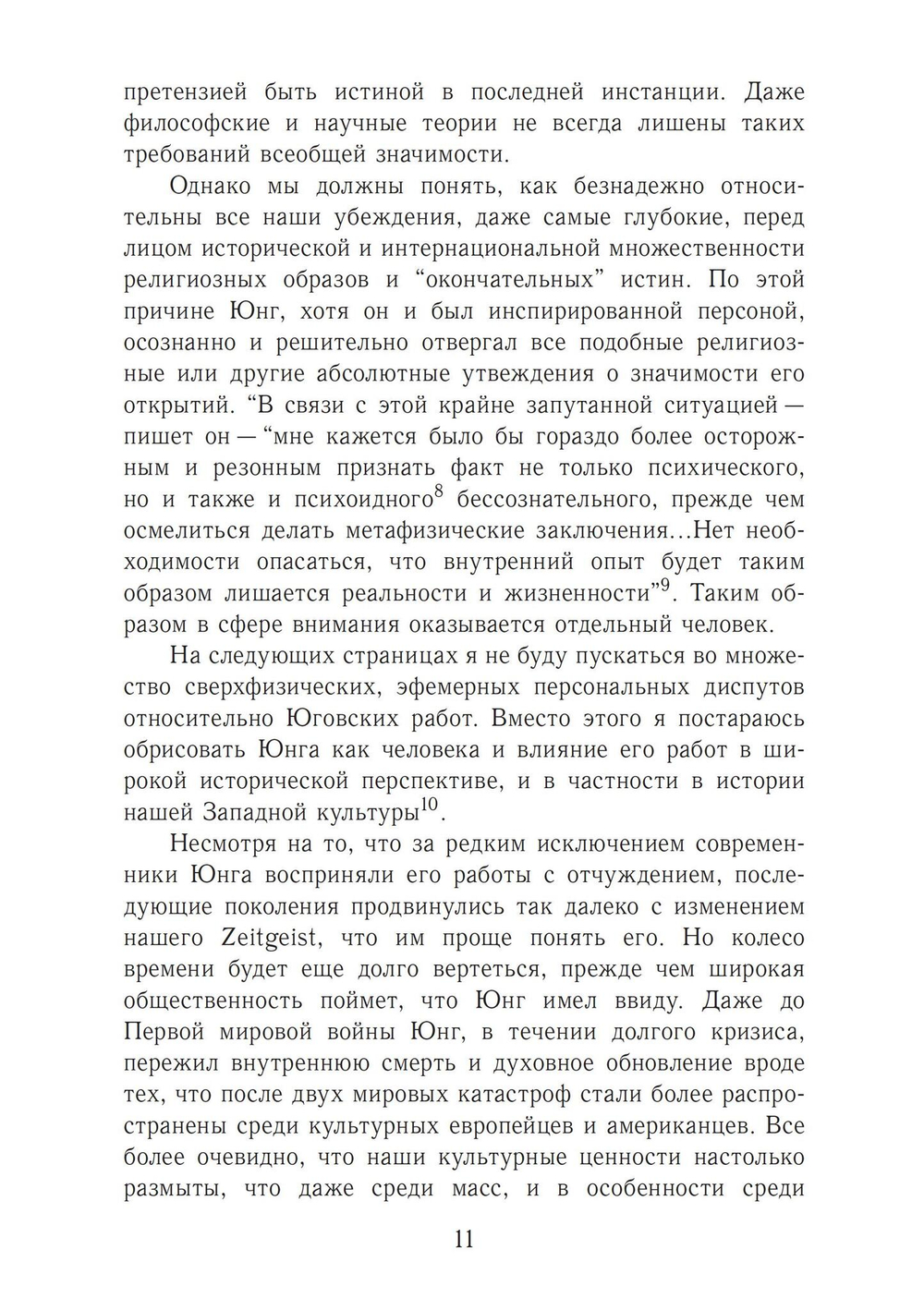 Миф Юнга для современного человека