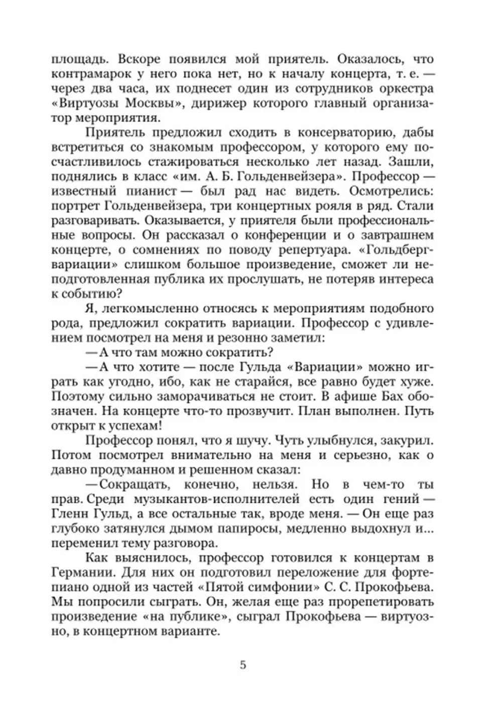 Гленн Гульд как музыкант и мыслитель