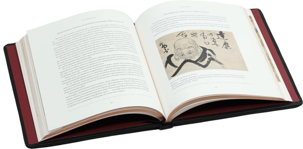 Книга Пяти Колец