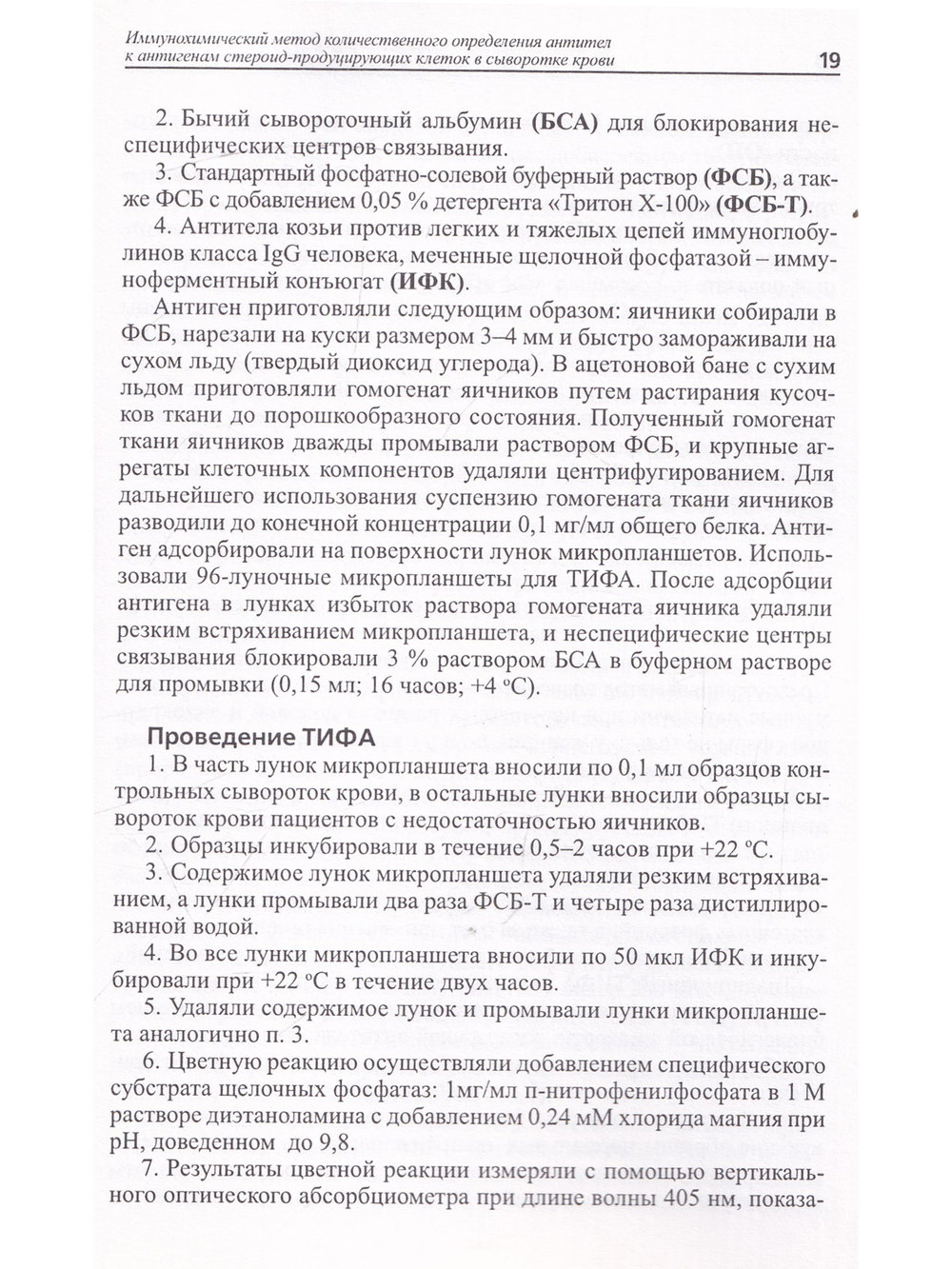 Иммунохимический метод количественного определения антител к антигенам стероидпродуцирующих клеток в сыворотке крови